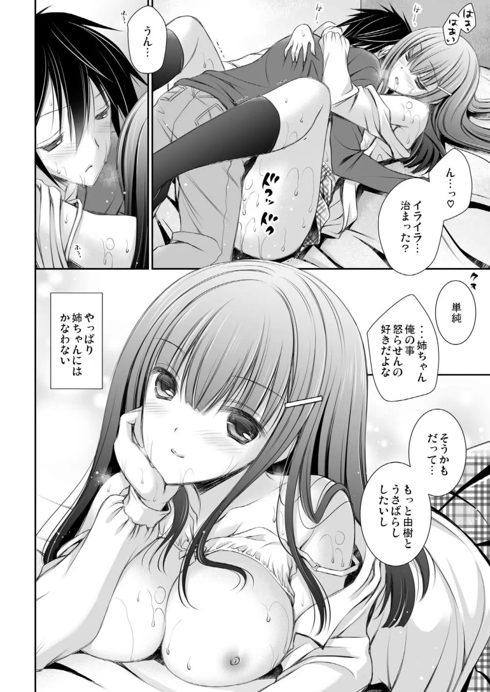 ウサバラシシスター - Diversion sister Page.16