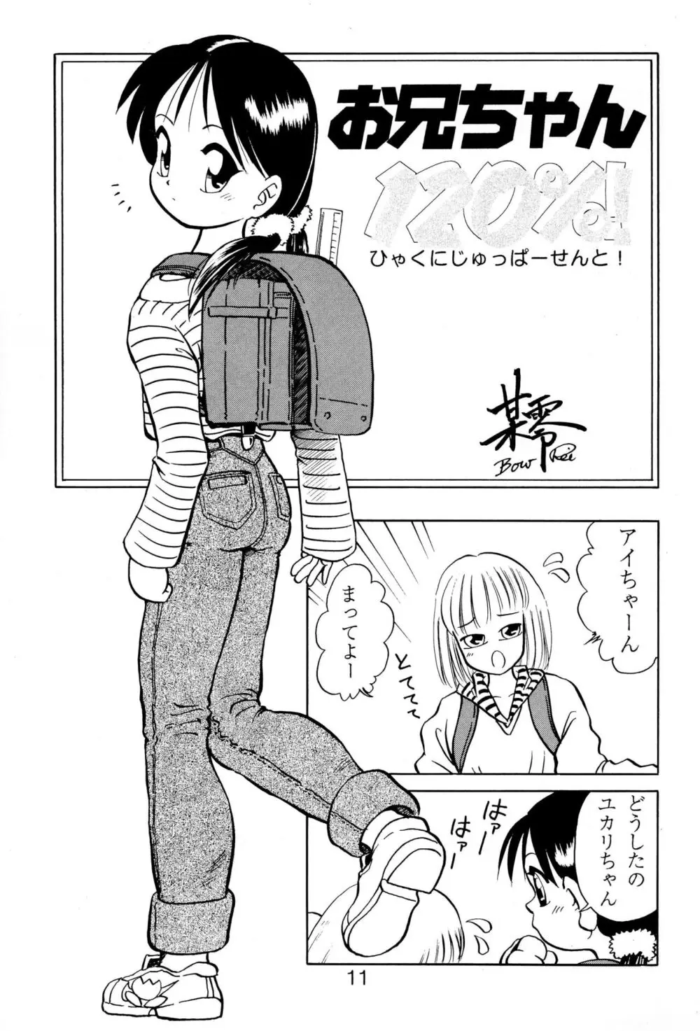 あそぼうよ Page.13