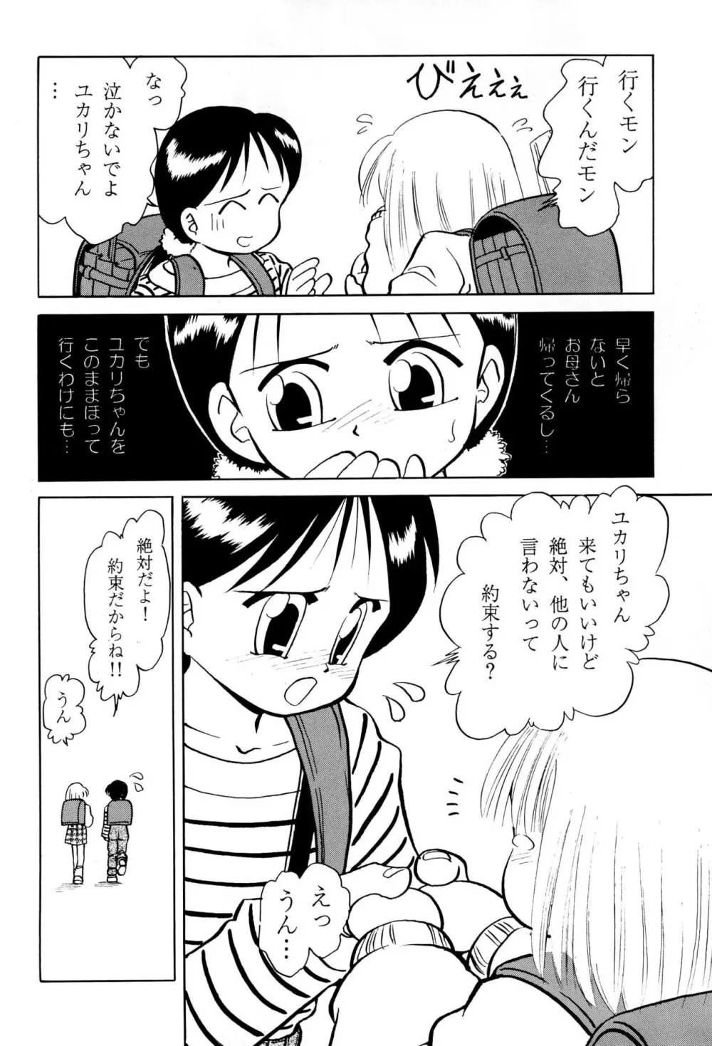 あそぼうよ Page.16