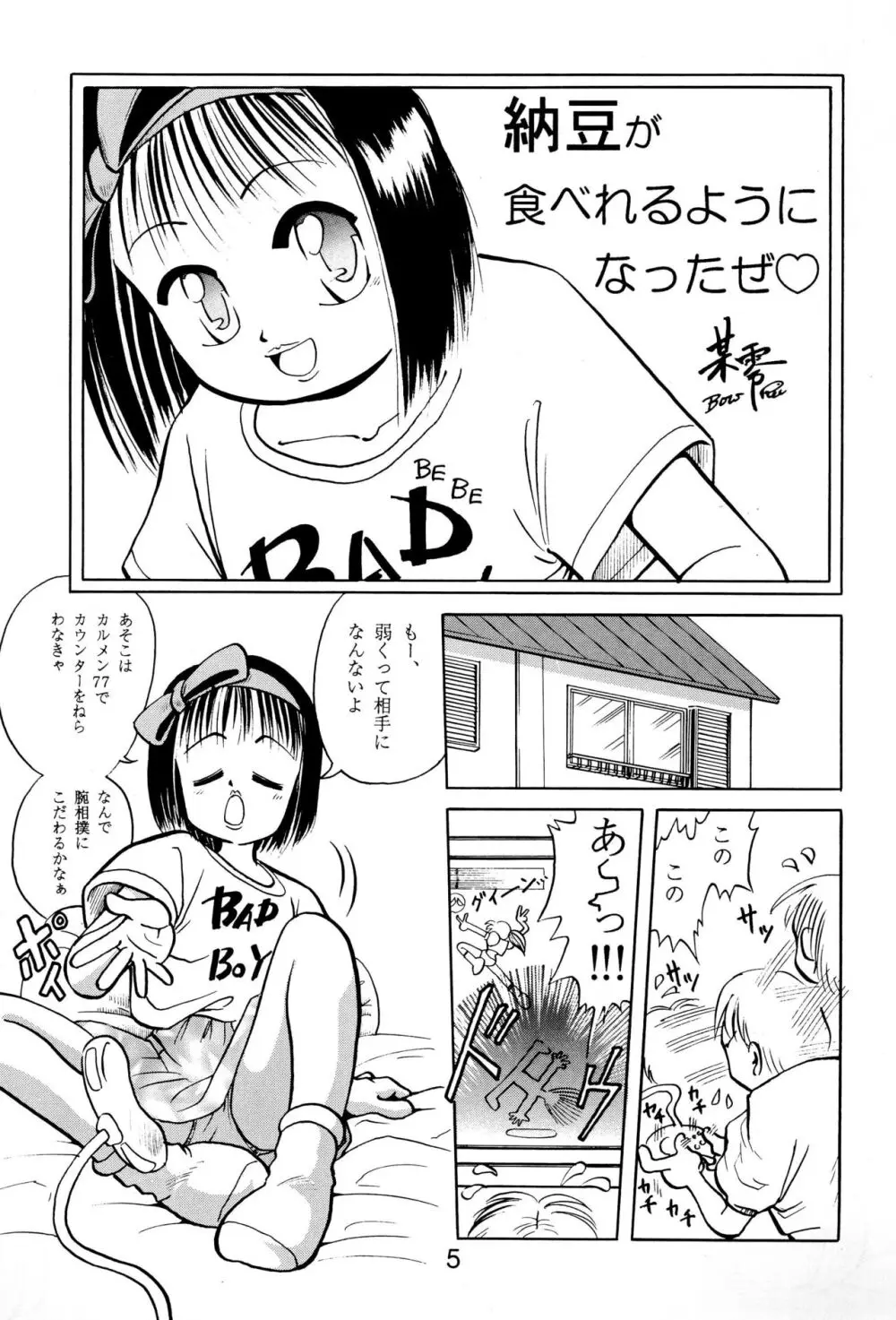 あそぼうよ Page.7