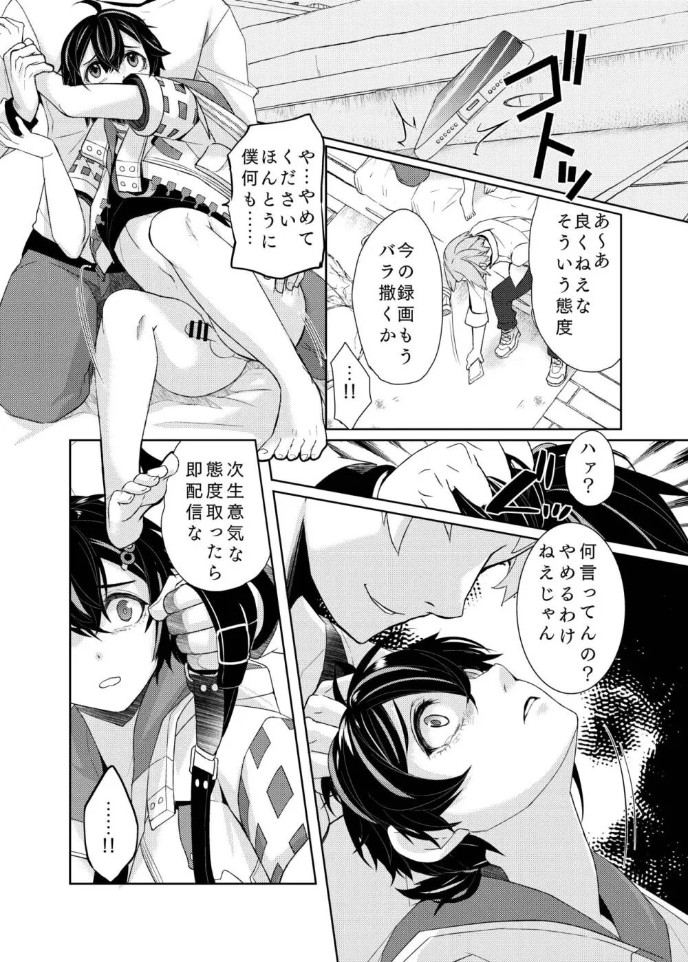 ♂x♂モブレガチエロ漫画 Page.7