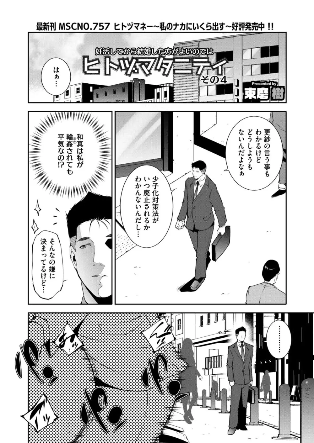 コミックホットミルク濃いめ vol.48 Page.151