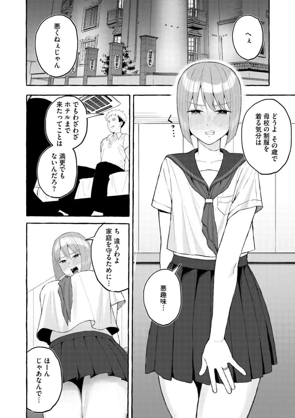 コミックホットミルク濃いめ vol.48 Page.81