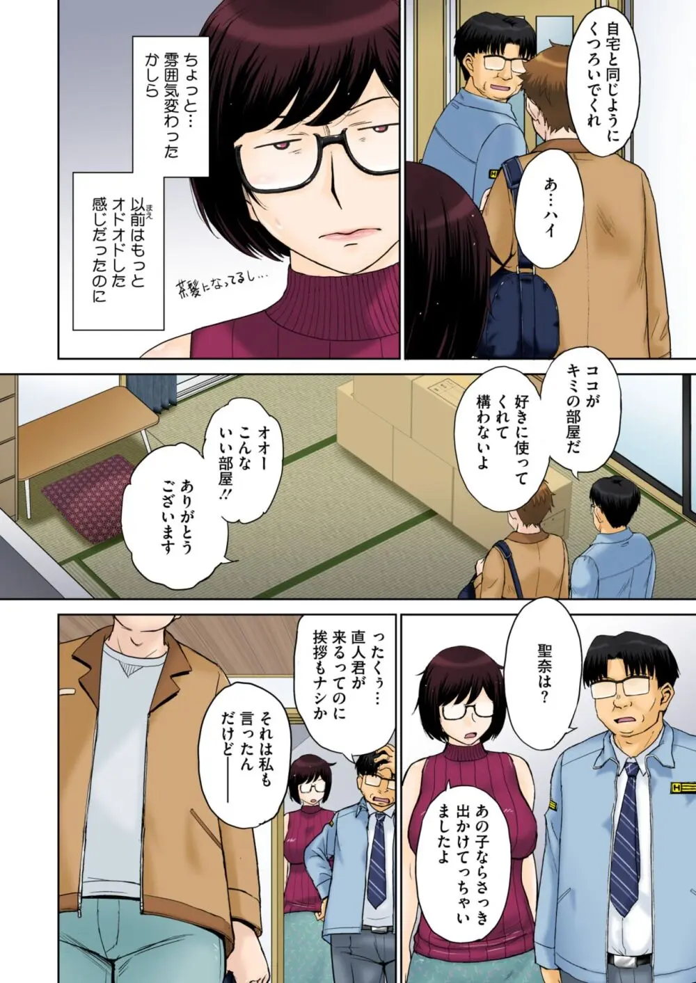 コミックホットミルク濃いめ vol.48 Page.9