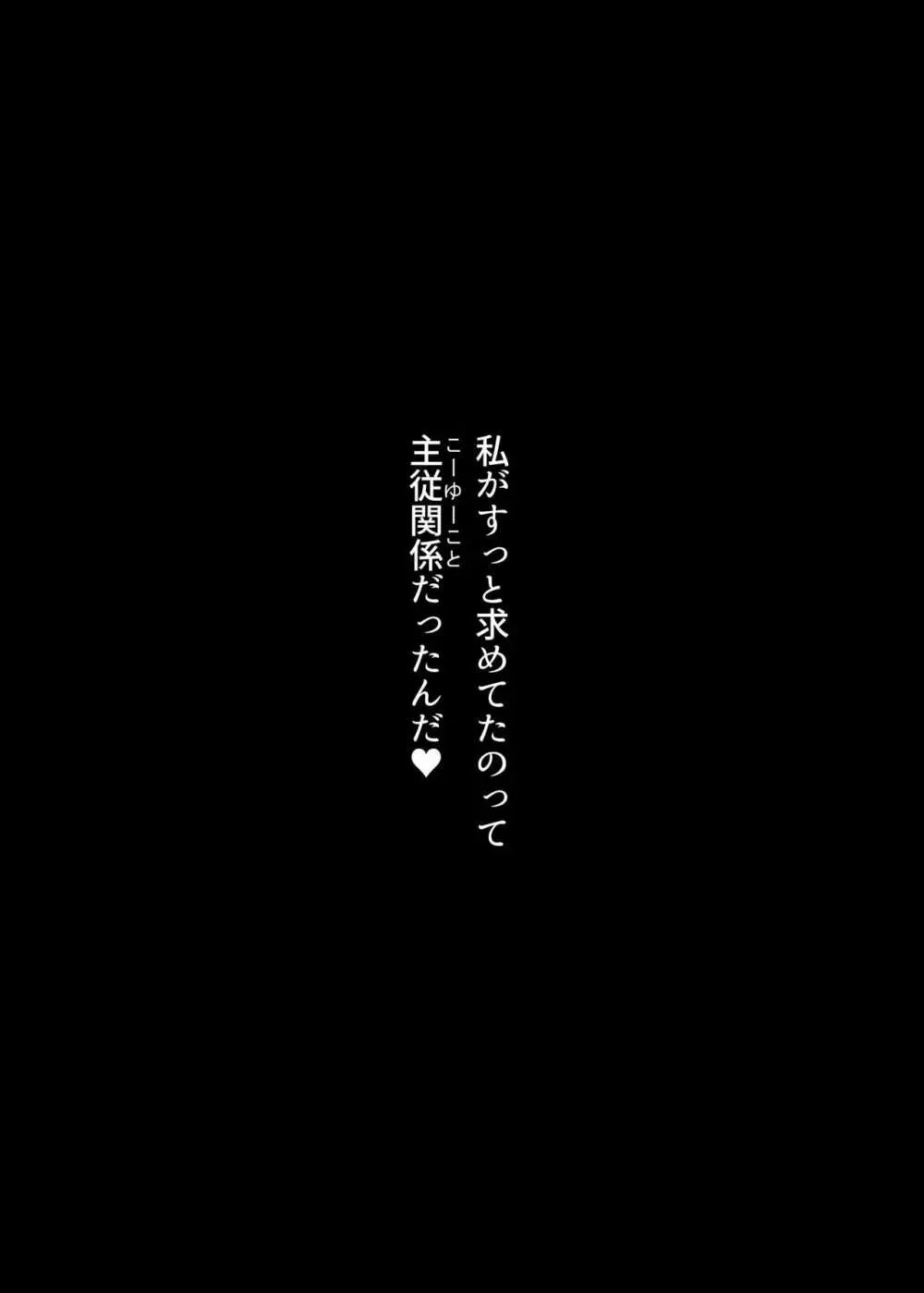 [スタジオ・ダイヤ (眠井ねず、柿野なしこ) はじめての奴隷契約～マチアプで見つけたご主人様に人生ぶっ壊してもらいま～す♥～ [DL版] Page.51