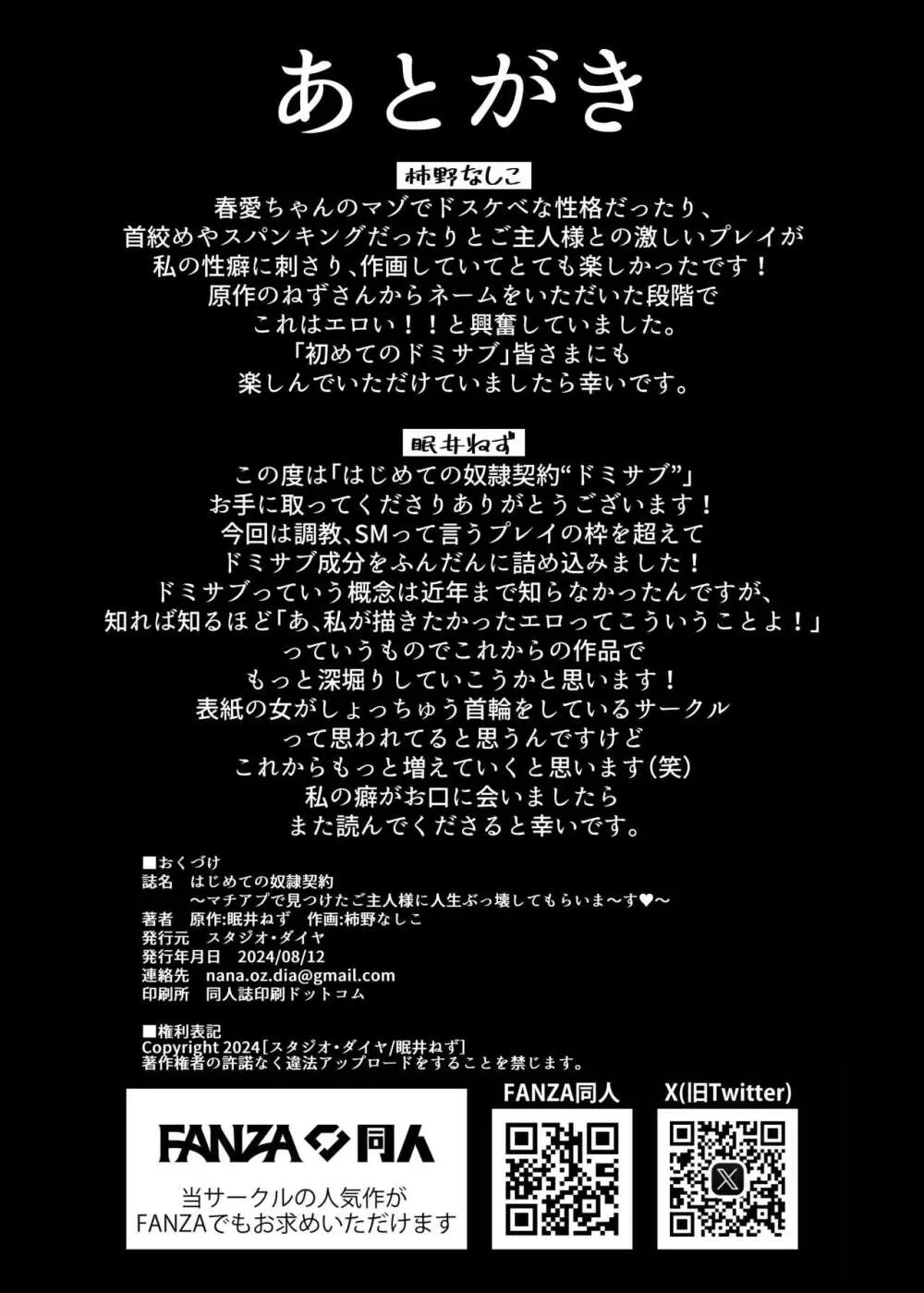 [スタジオ・ダイヤ (眠井ねず、柿野なしこ) はじめての奴隷契約～マチアプで見つけたご主人様に人生ぶっ壊してもらいま～す♥～ [DL版] Page.52