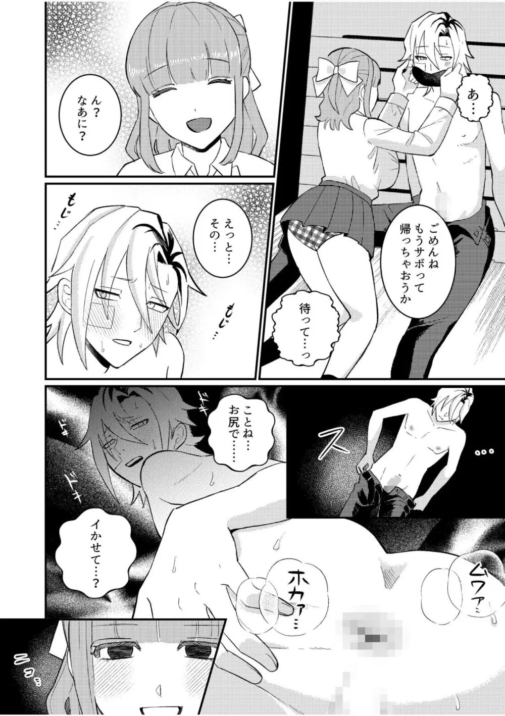 主従中毒~狂犬ヤンキーとかわいすぎるご主人様~ 2 Page.16