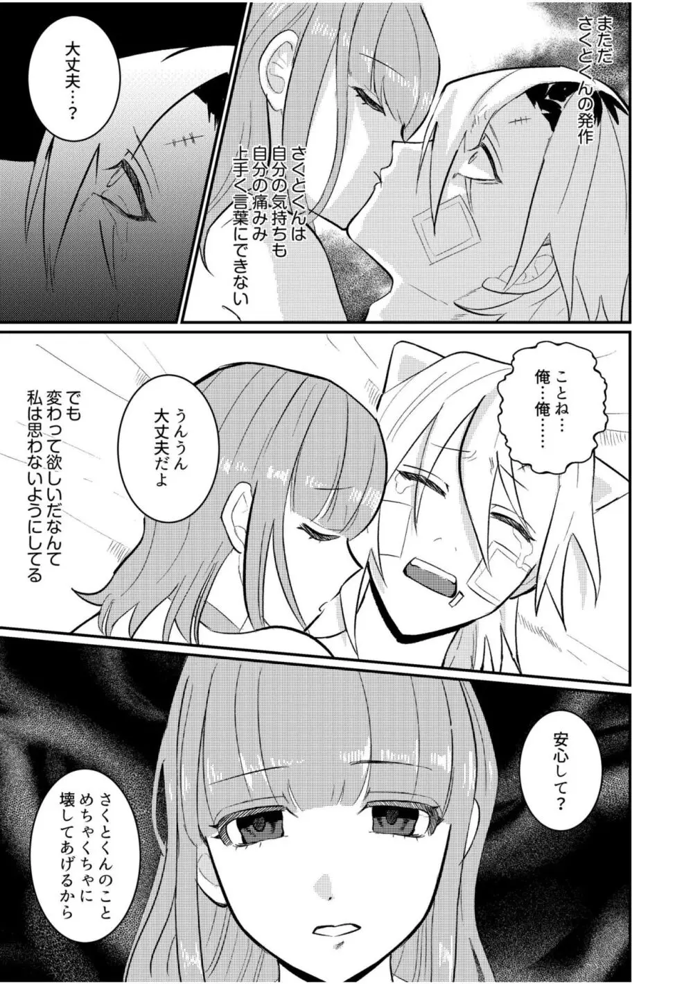 主従中毒～狂犬ヤンキーとかわいすぎるご主人様～ 3 Page.13