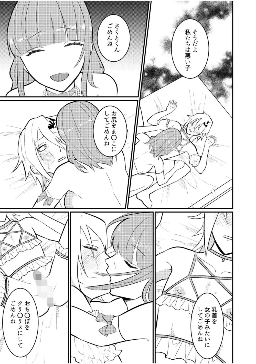 主従中毒～狂犬ヤンキーとかわいすぎるご主人様～ 3 Page.23