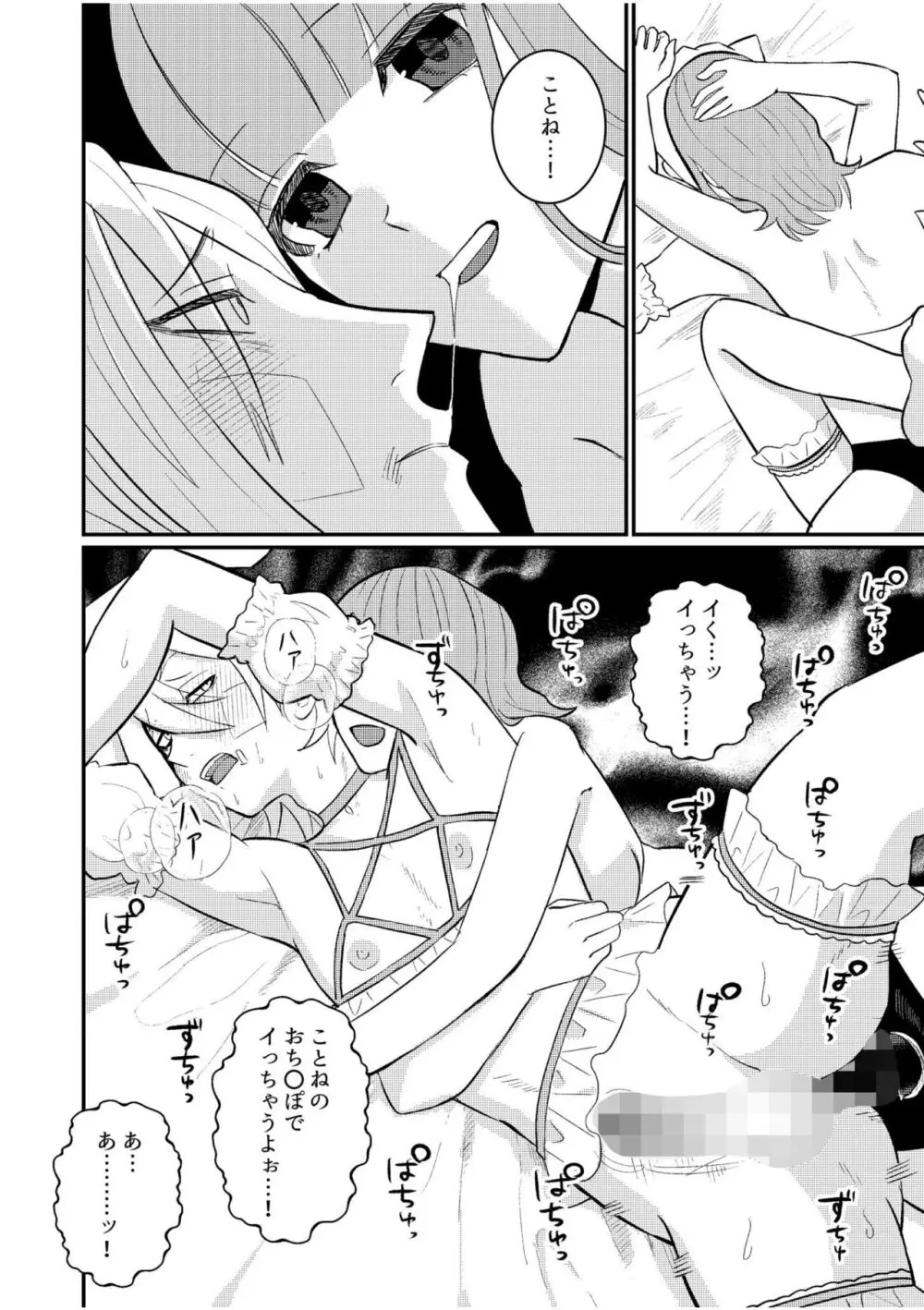 主従中毒～狂犬ヤンキーとかわいすぎるご主人様～ 3 Page.24