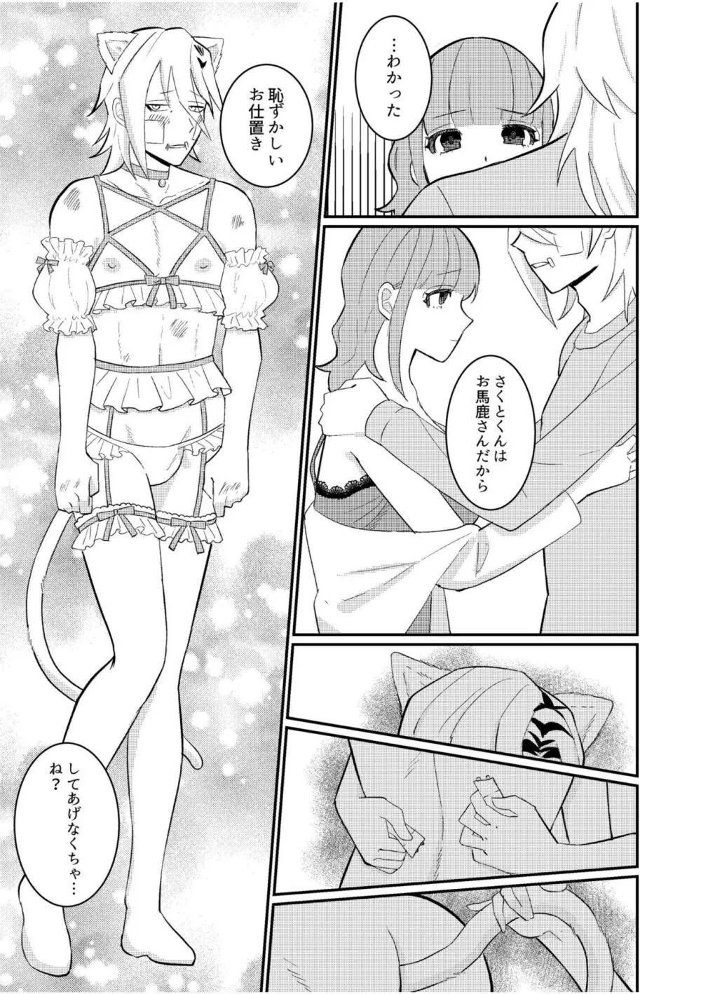 主従中毒～狂犬ヤンキーとかわいすぎるご主人様～ 3 Page.7