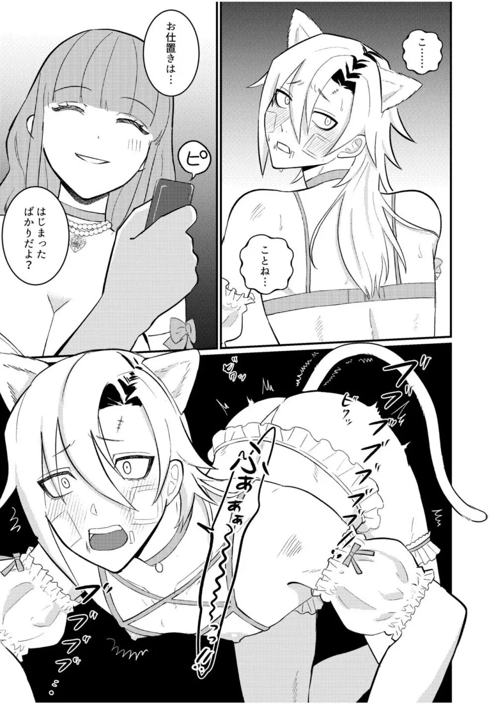 主従中毒～狂犬ヤンキーとかわいすぎるご主人様～ 3 Page.9