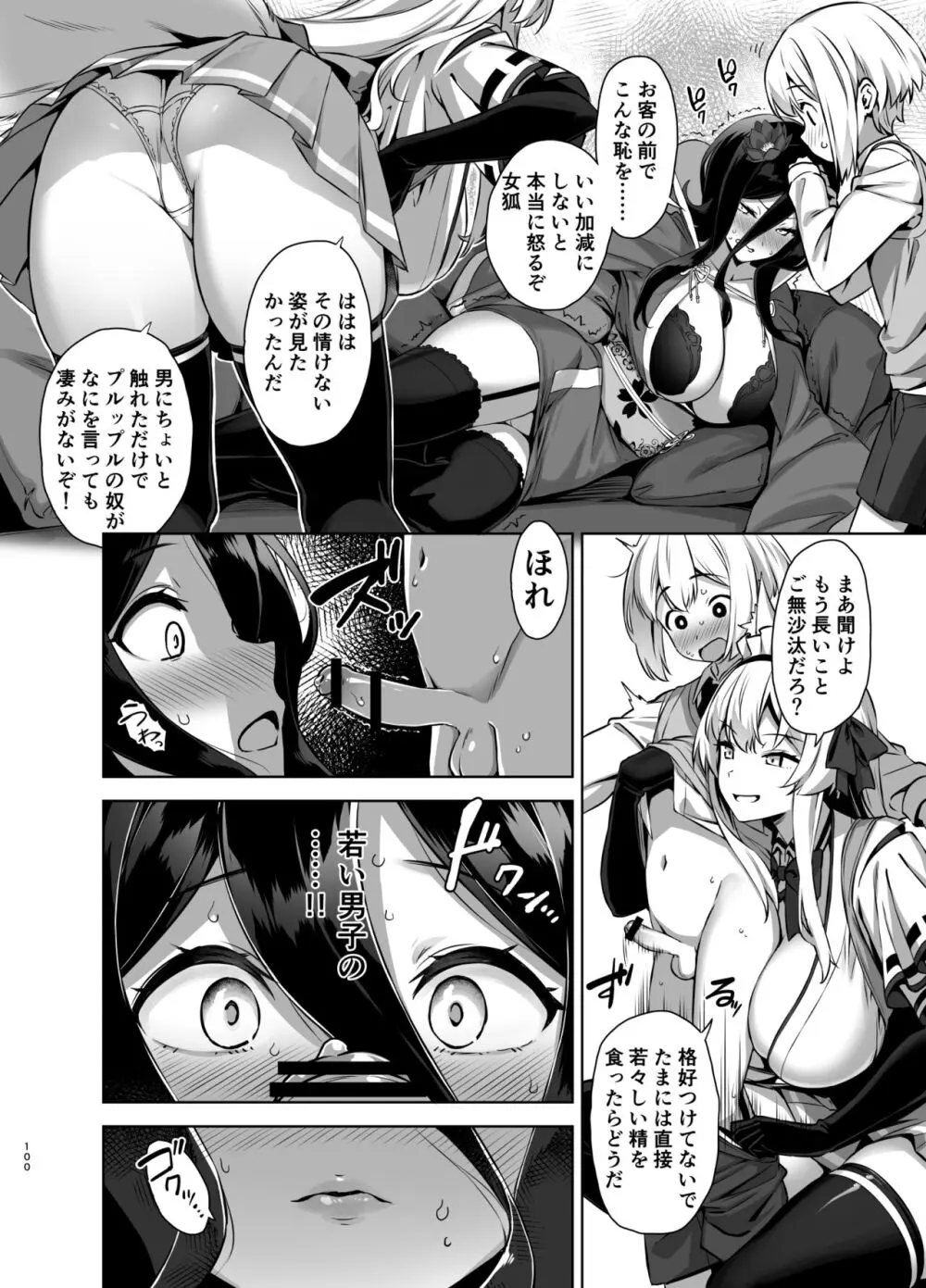 マヨヒガのお姉さん 総集編2 Page.100