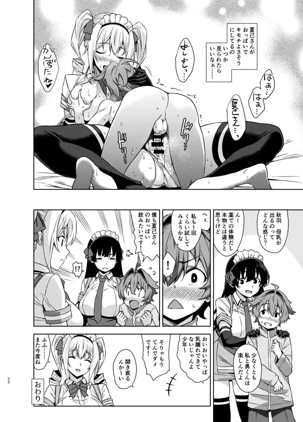 マヨヒガのお姉さん 総集編2 Page.22