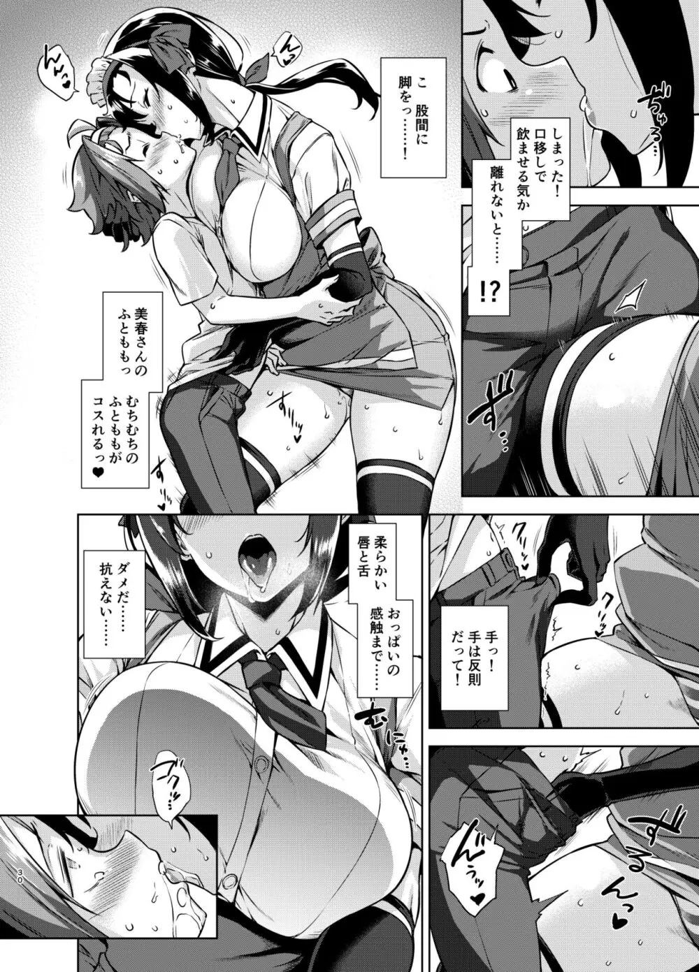 マヨヒガのお姉さん 総集編2 Page.30