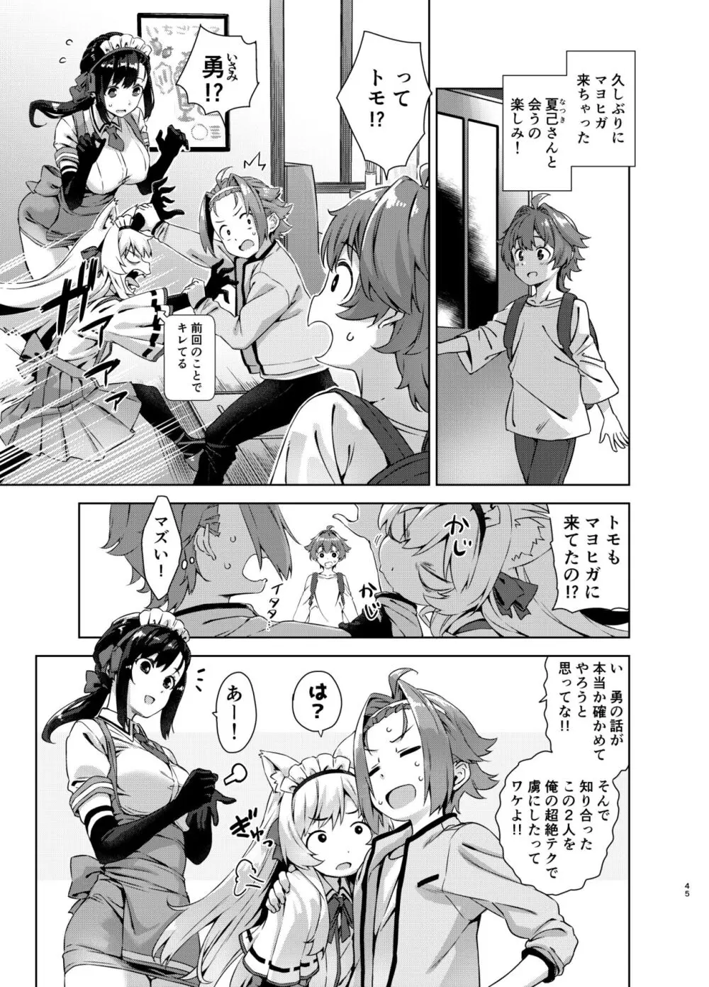 マヨヒガのお姉さん 総集編2 Page.45