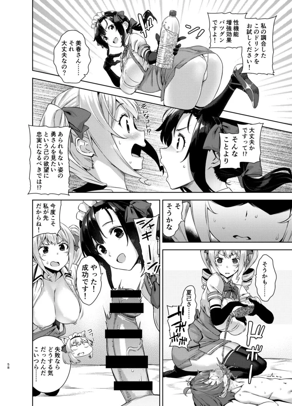 マヨヒガのお姉さん 総集編2 Page.58