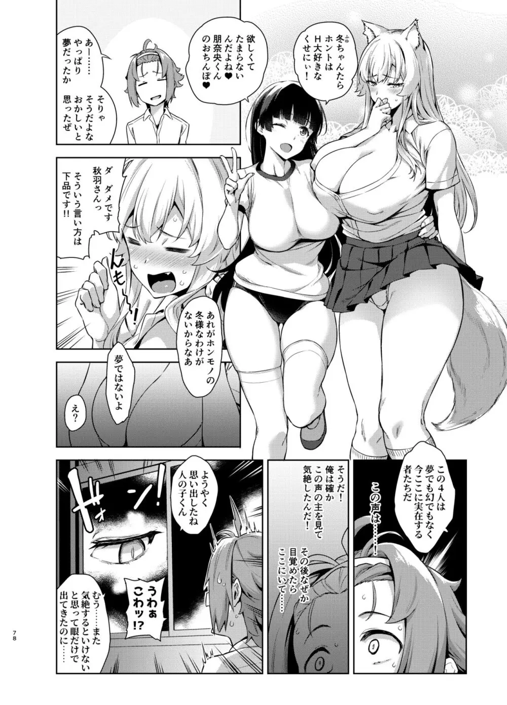 マヨヒガのお姉さん 総集編2 Page.78