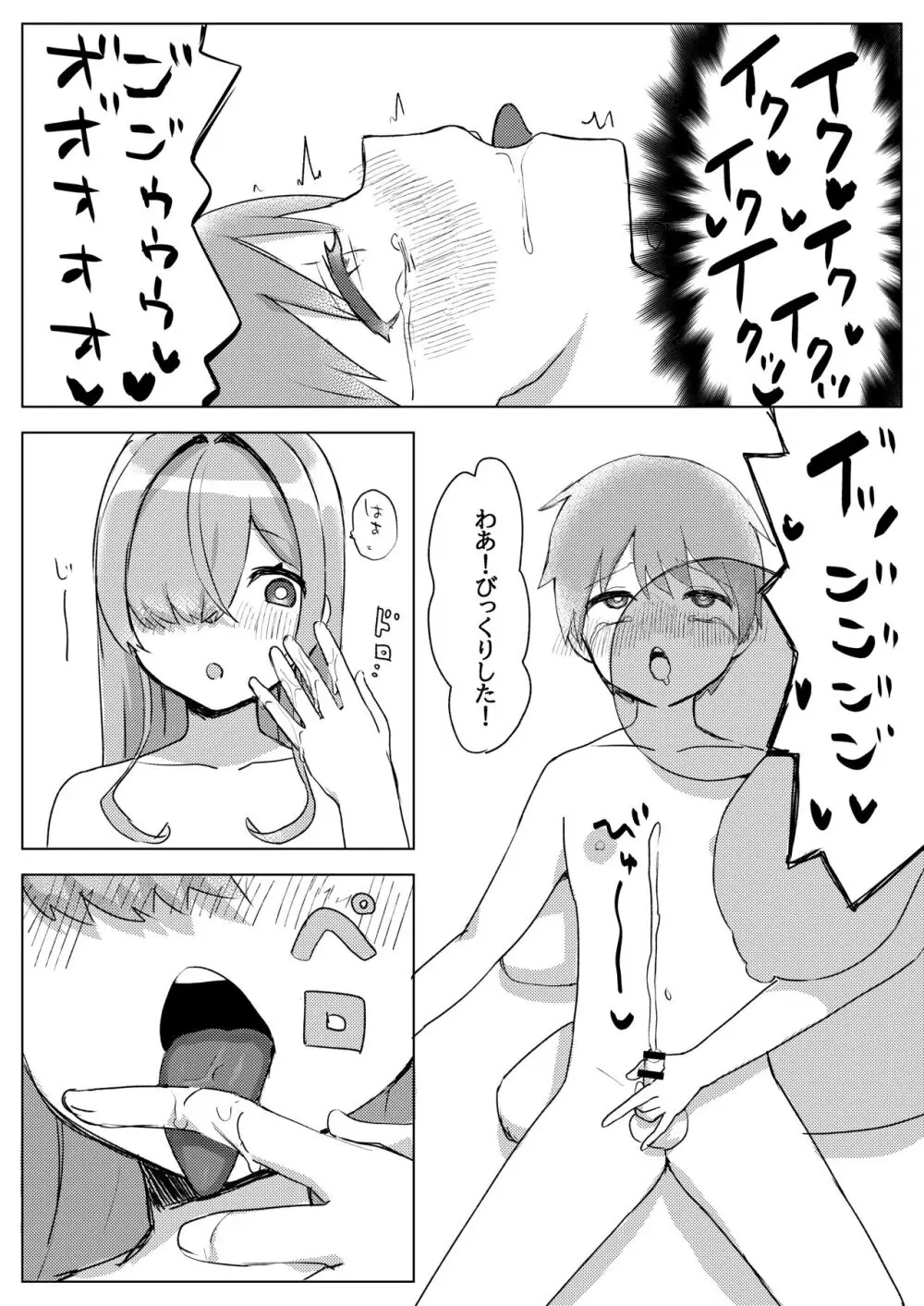 推しVの中の人と一線を超えちゃう話 Page.16