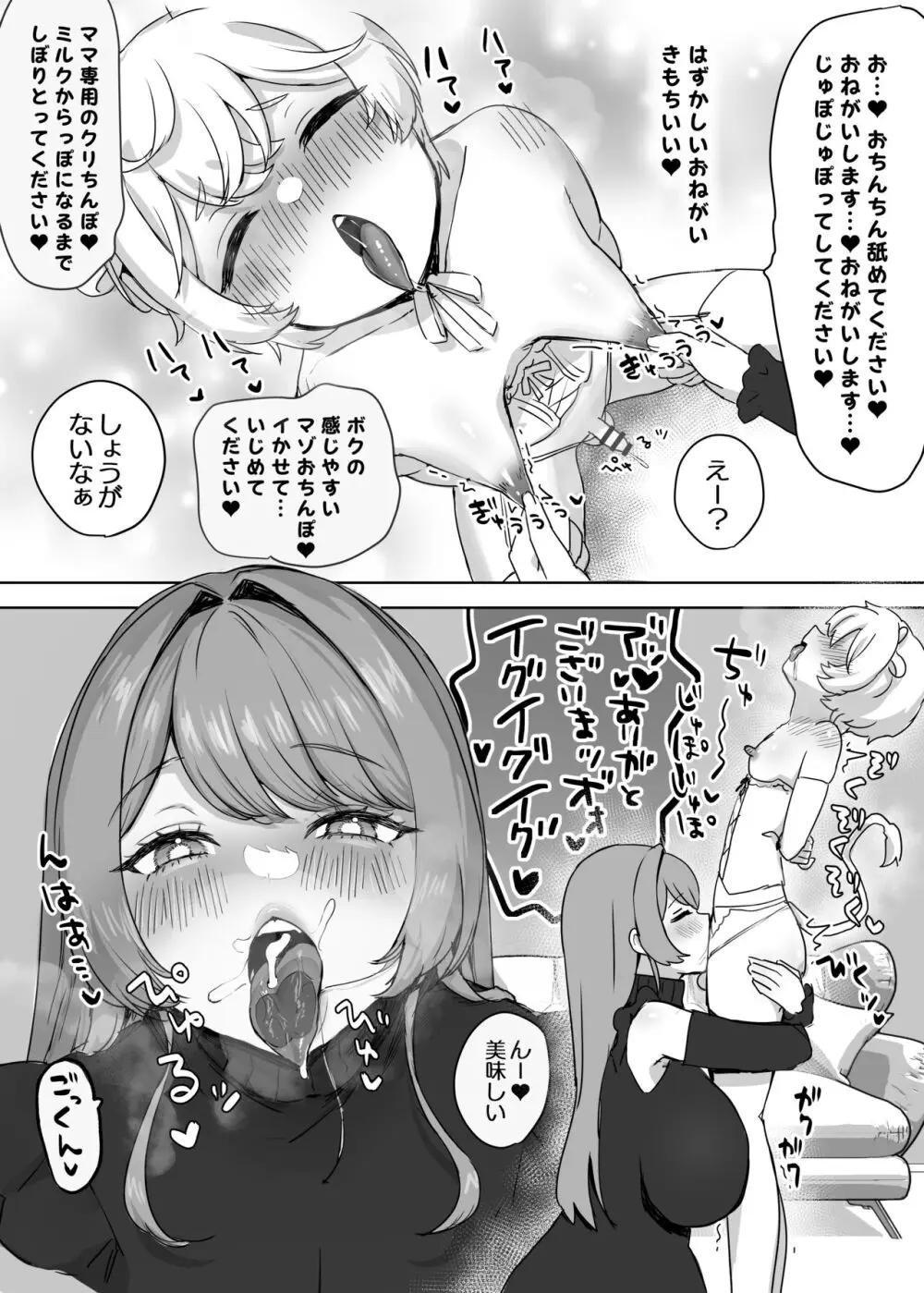 獣人家畜化おねショタの国～お姉さんのペットになって搾精される話～ Page.19