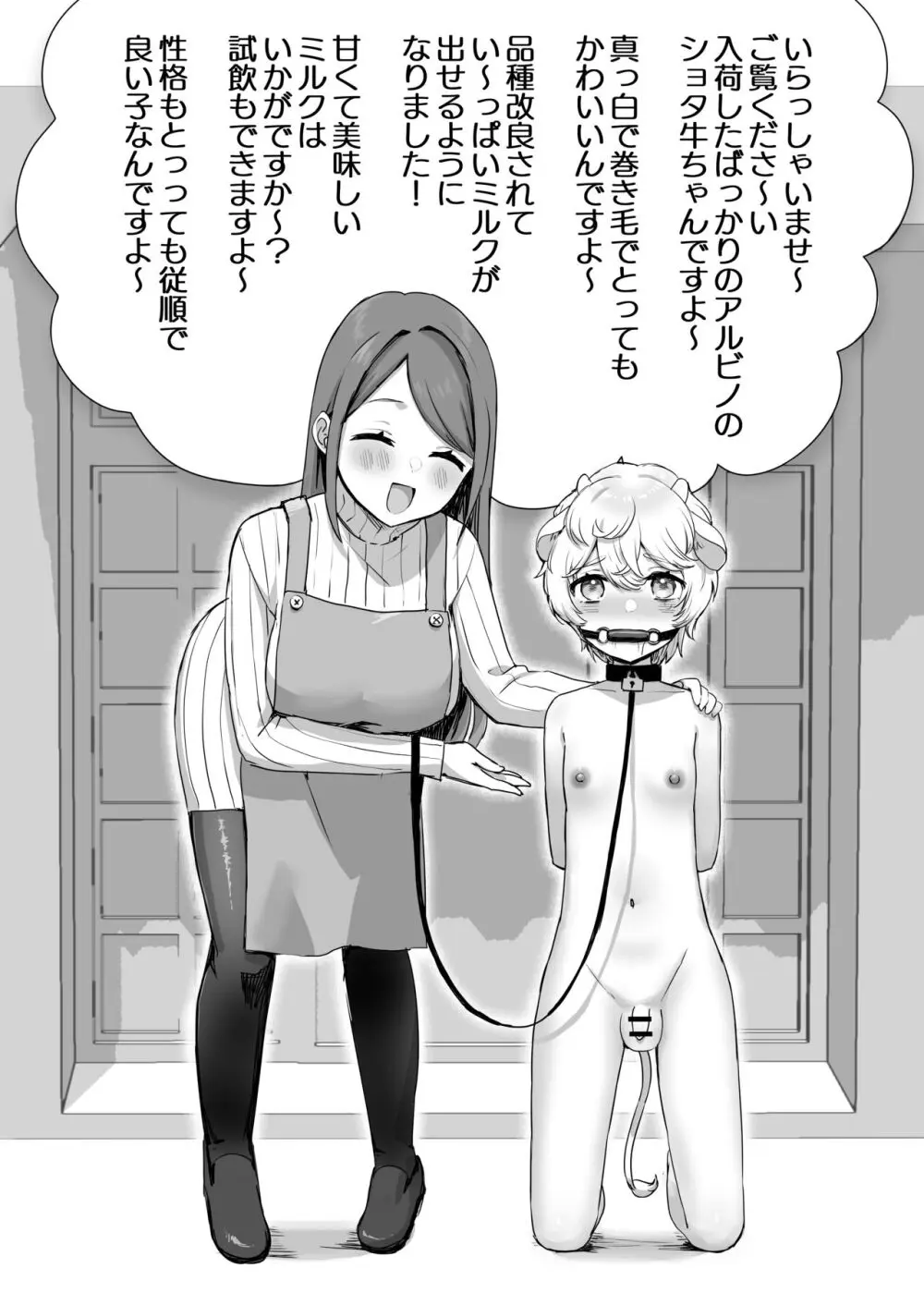 獣人家畜化おねショタの国～お姉さんのペットになって搾精される話～ Page.4