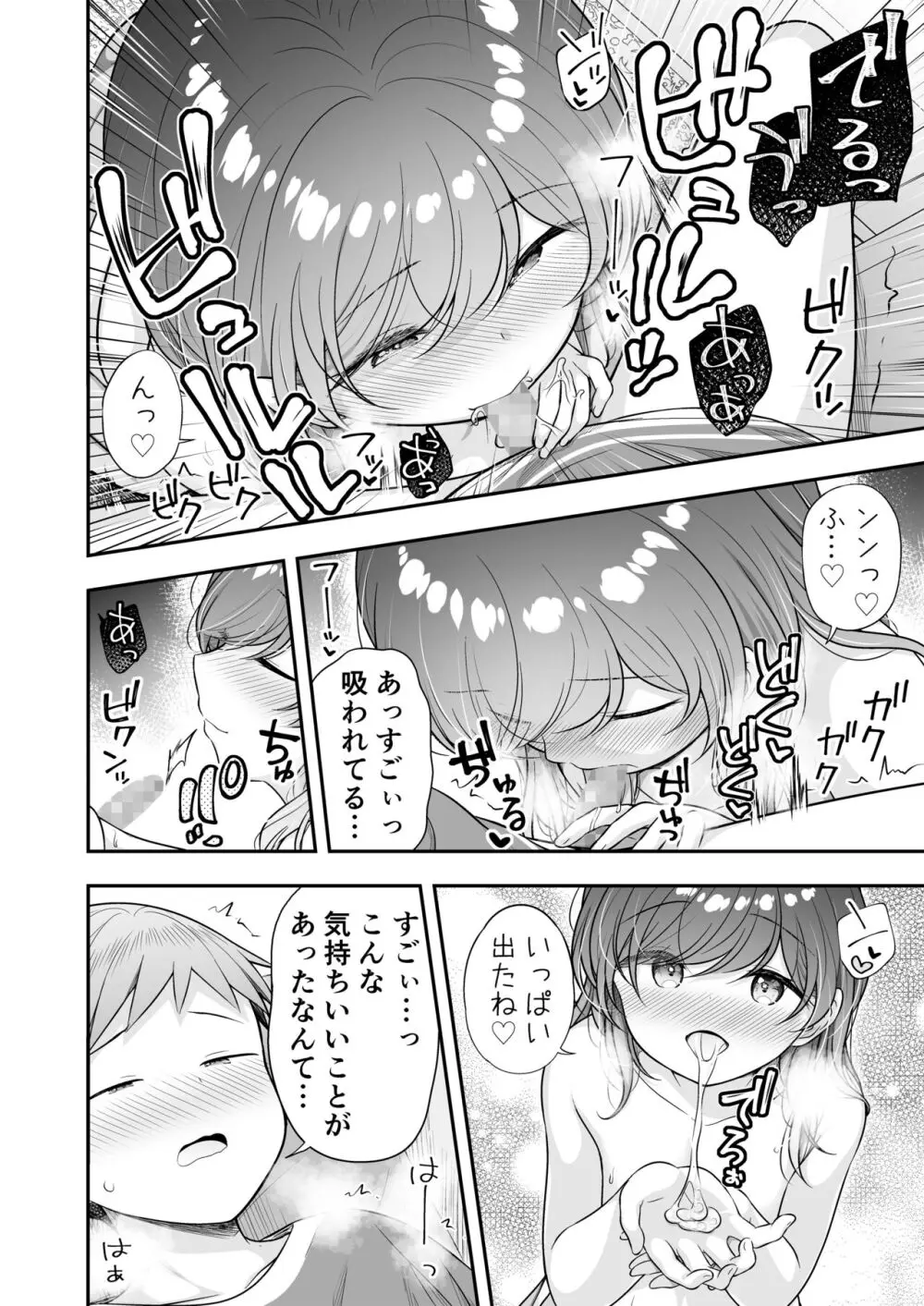 ぼくと隣のおねえさんと… Page.13