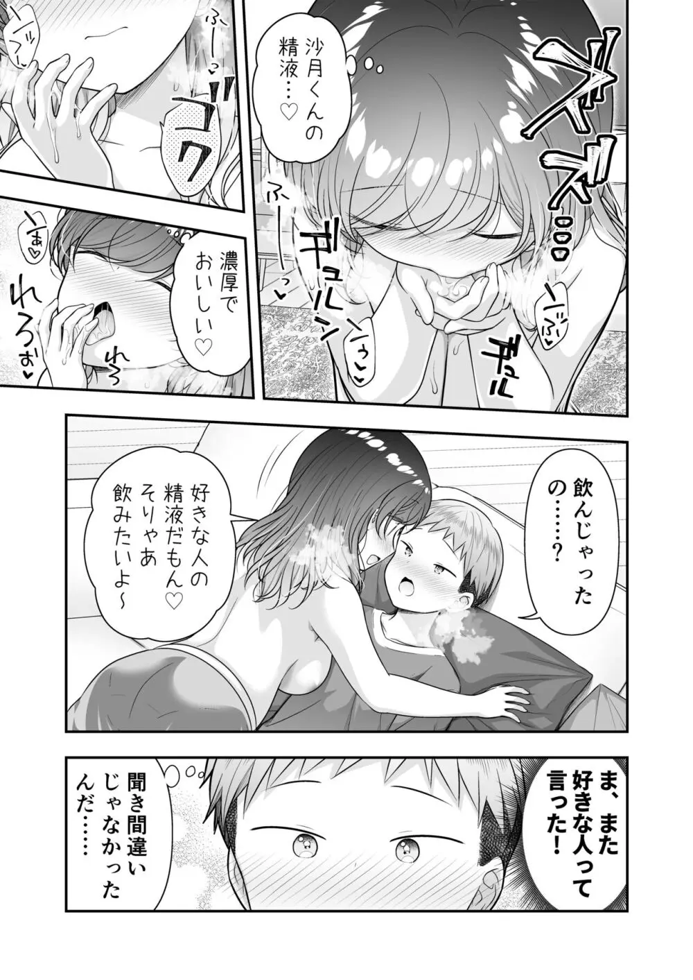 ぼくと隣のおねえさんと… Page.14