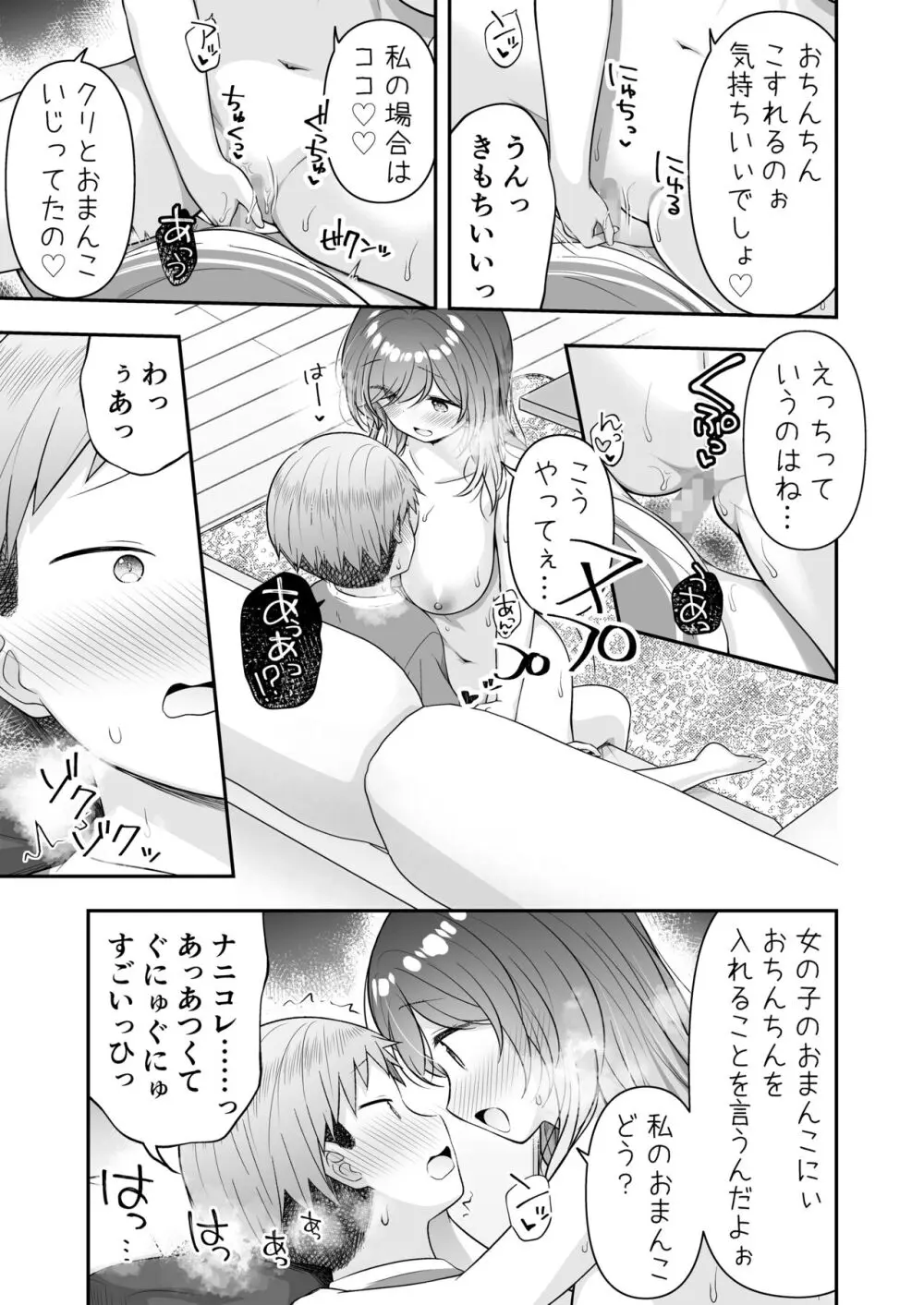 ぼくと隣のおねえさんと… Page.16