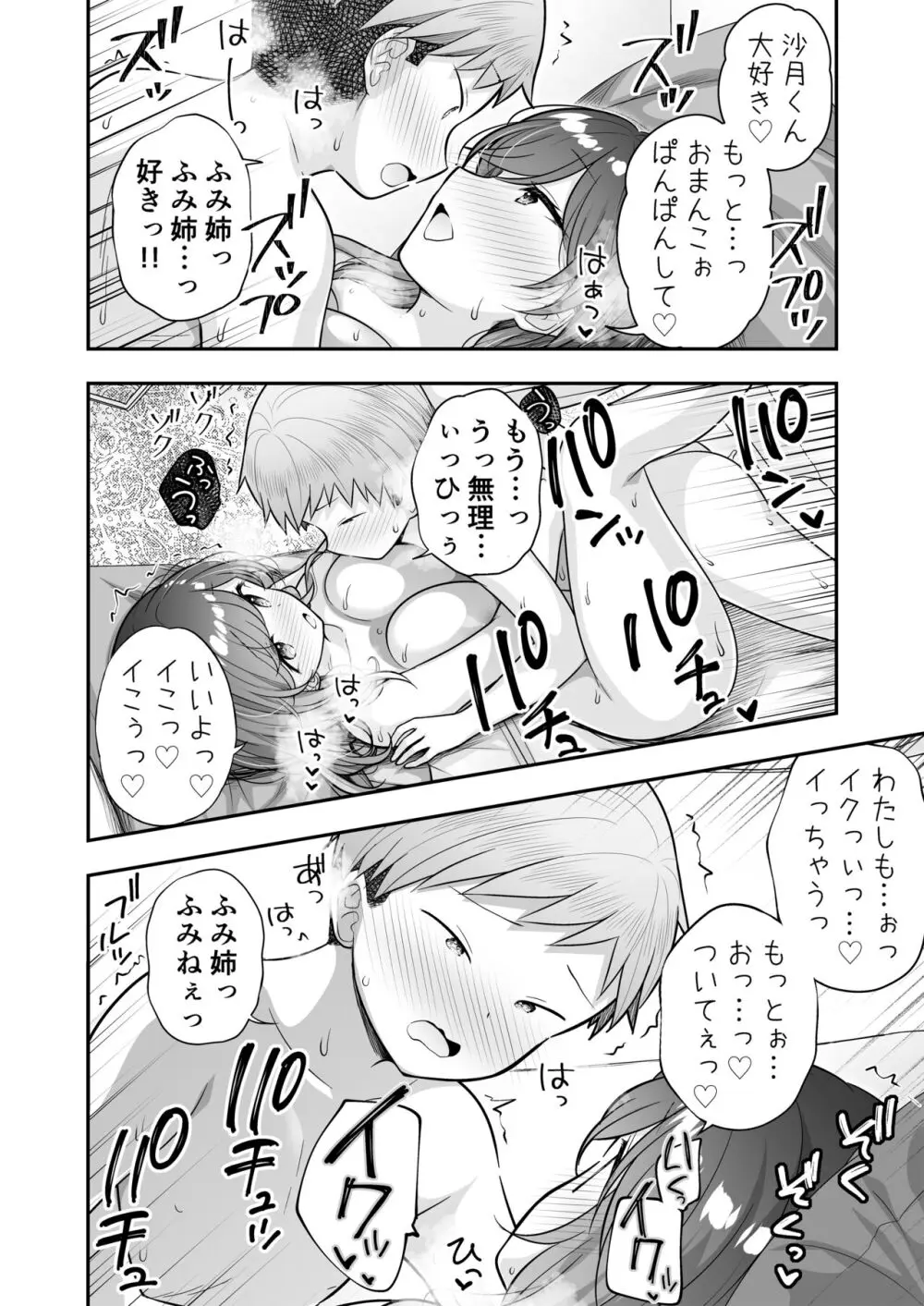 ぼくと隣のおねえさんと… Page.27