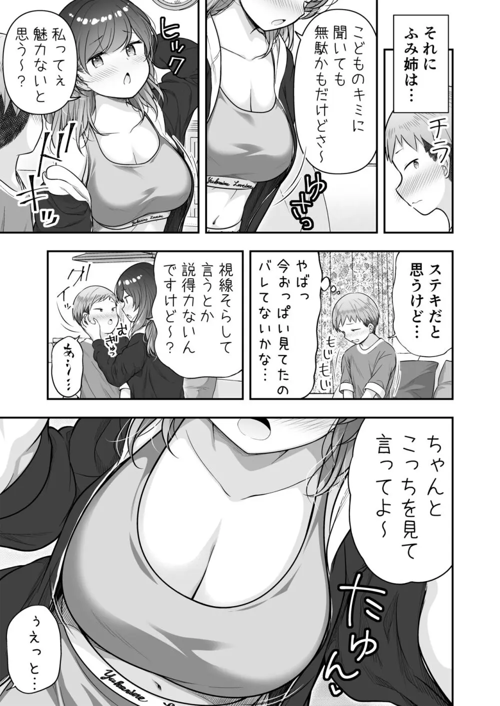 ぼくと隣のおねえさんと… Page.4