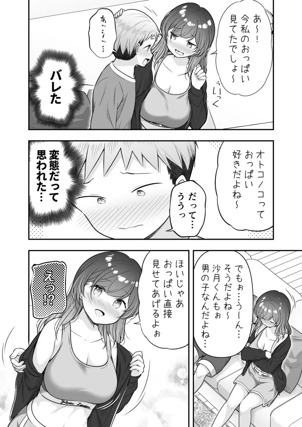 ぼくと隣のおねえさんと… Page.5