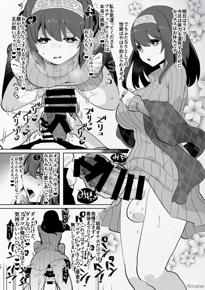 ふた負け2 ～ふたなり娘にもっと負けたい～ Page.16