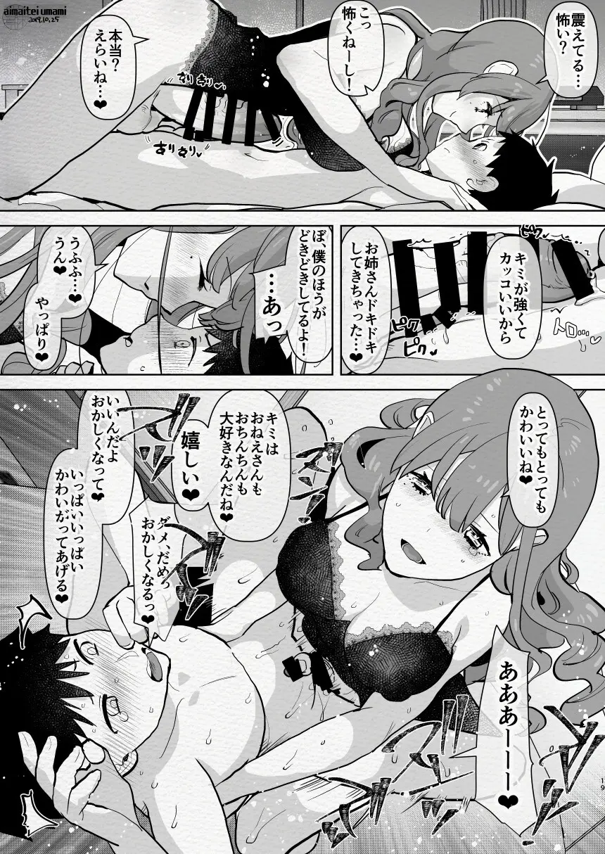 ふた負け2 ～ふたなり娘にもっと負けたい～ Page.19