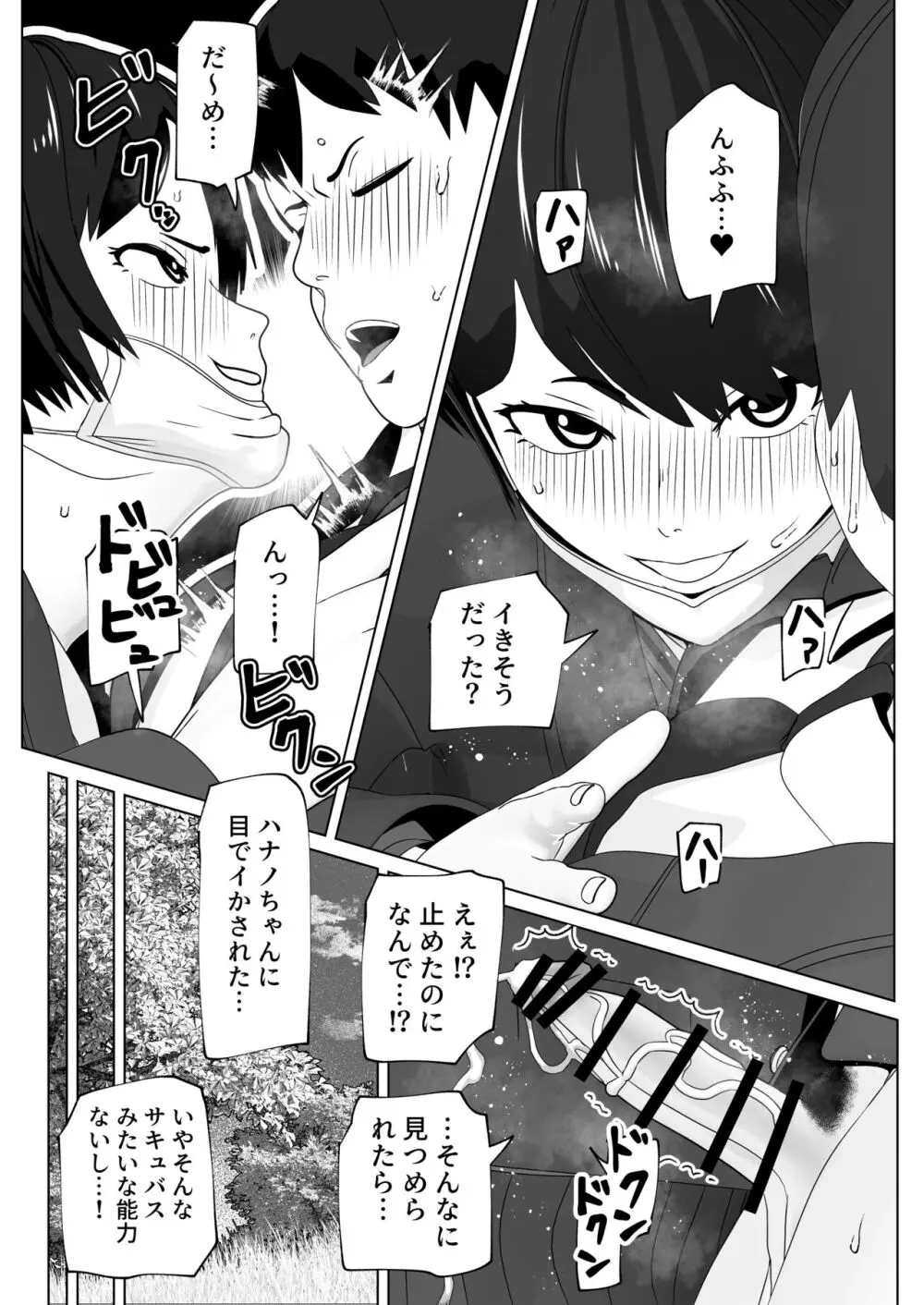 まずは早漏治そっか Page.11