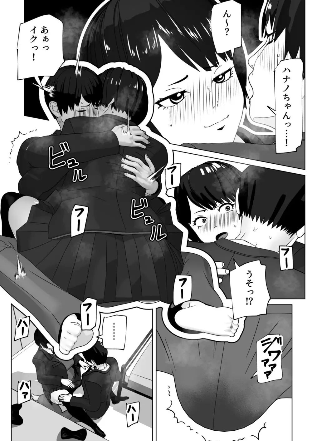 まずは早漏治そっか Page.6