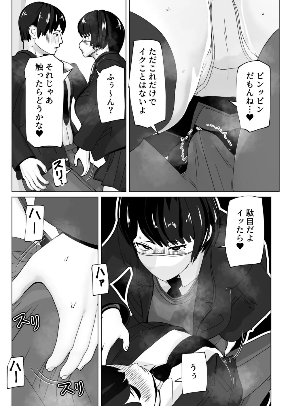 まずは早漏治そっか Page.8