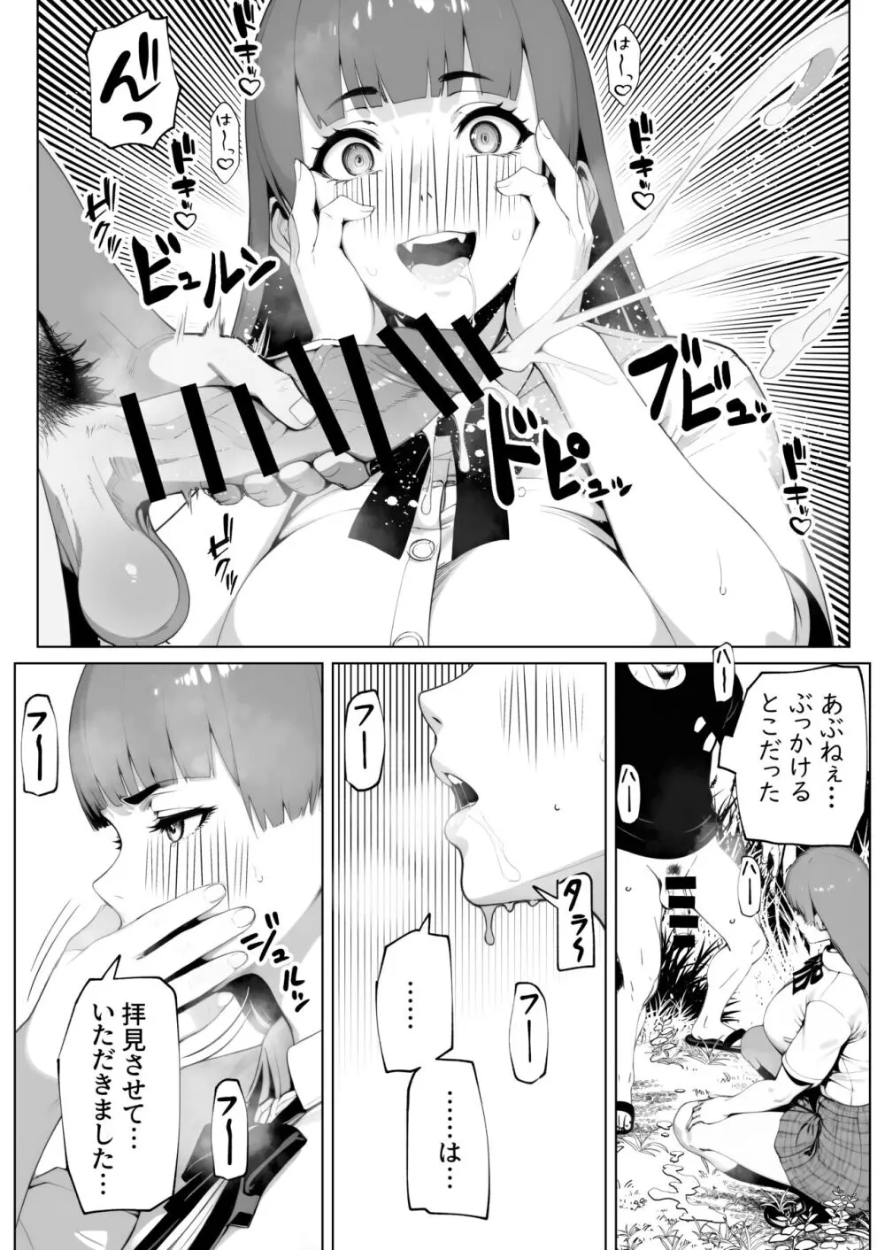 ヌイてもヌイてもヌキたりない！ Page.10