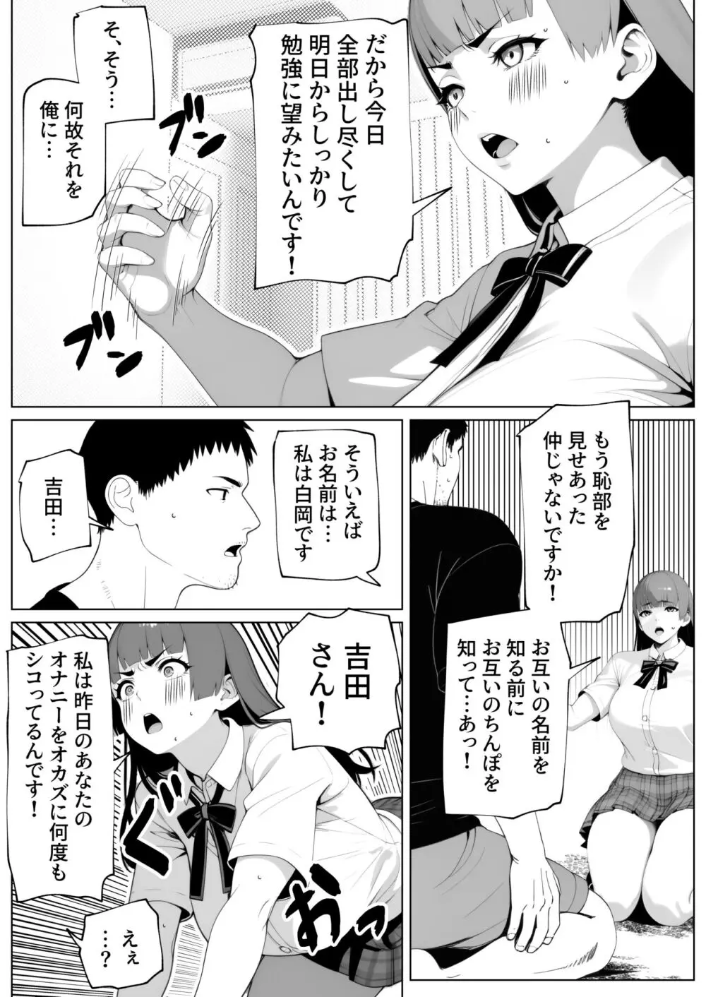 ヌイてもヌイてもヌキたりない！ Page.15