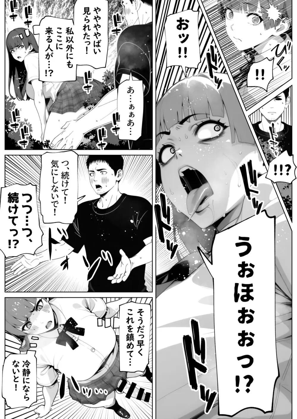 ヌイてもヌイてもヌキたりない！ Page.4