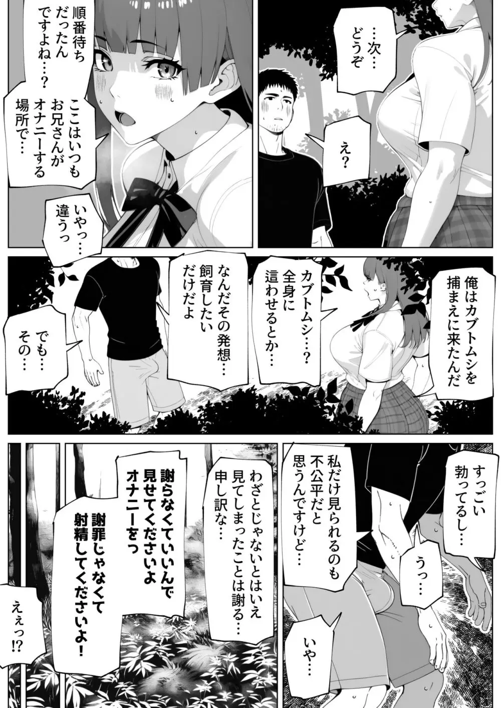 ヌイてもヌイてもヌキたりない！ Page.7