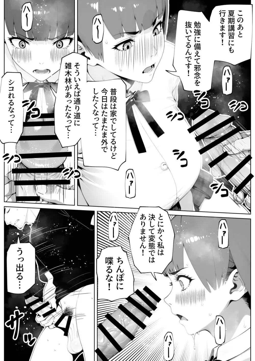 ヌイてもヌイてもヌキたりない！ Page.9