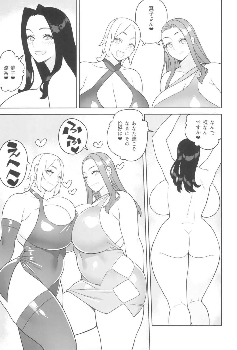 爆乳美女の優雅な日常 Page.21