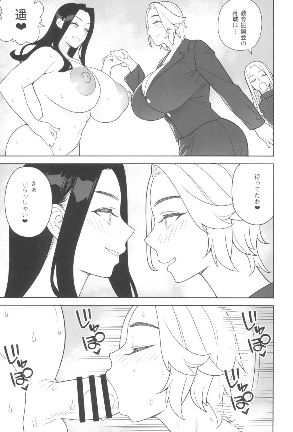 爆乳美女の優雅な日常 Page.9