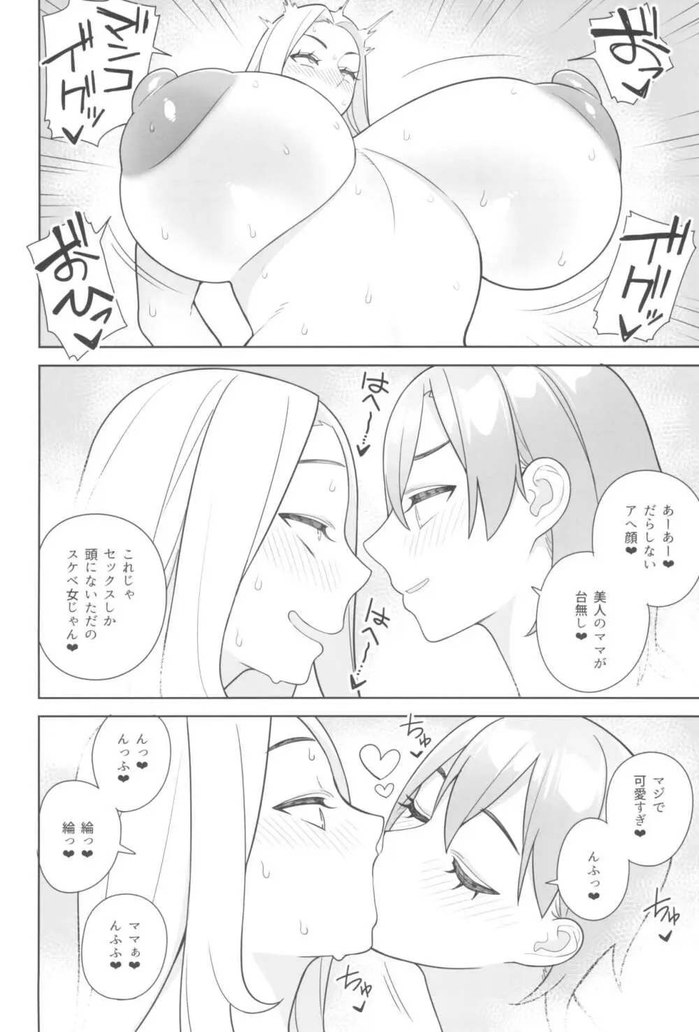 (ふたけっと32) [サンゲリ屋 (左利き) 友達とその母親に迫られる話2 Page.22