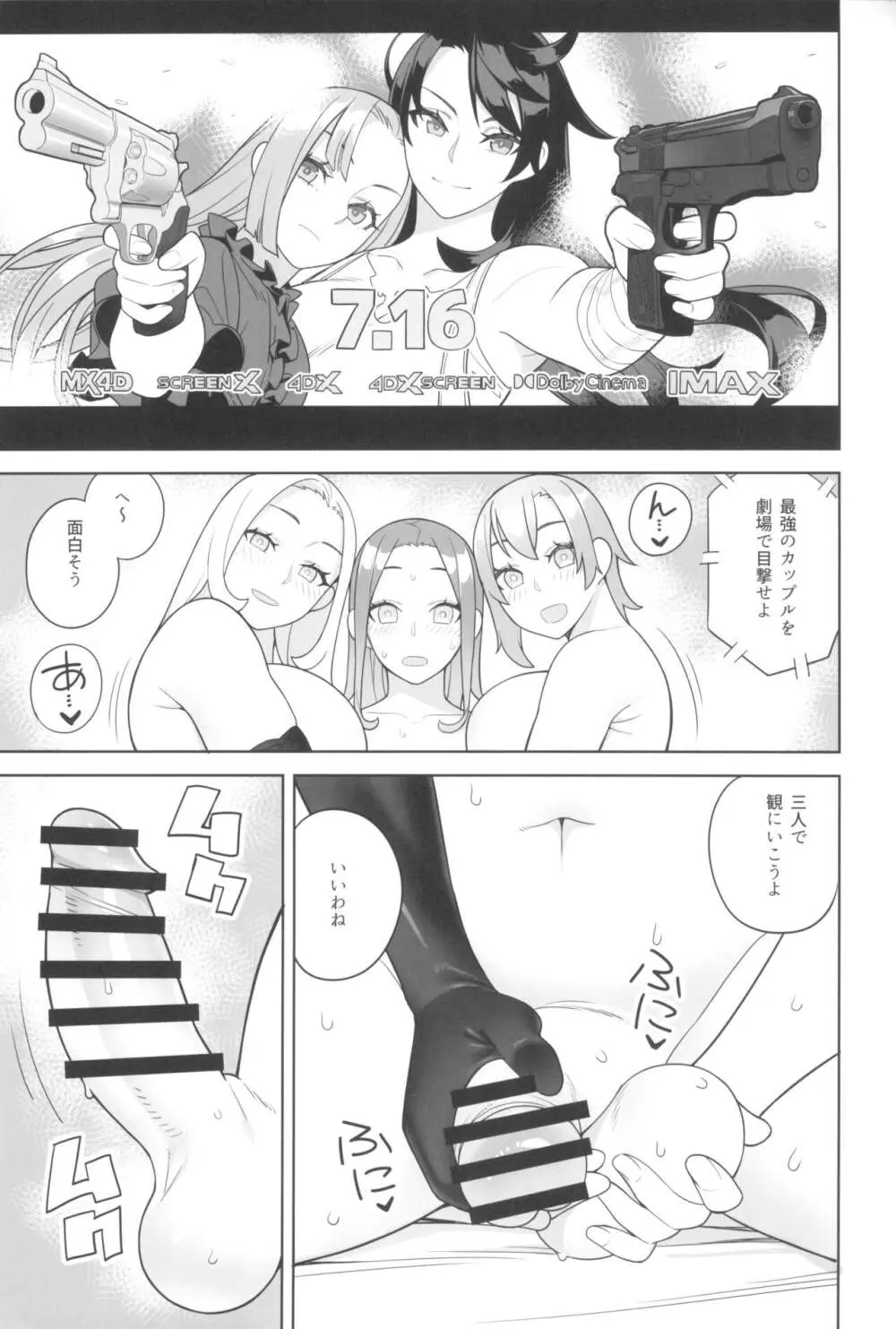 (ふたけっと32) [サンゲリ屋 (左利き) 友達とその母親に迫られる話2 Page.3