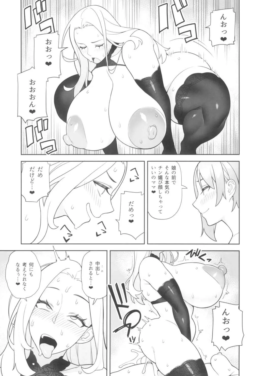 (ふたけっと32) [サンゲリ屋 (左利き) 友達とその母親に迫られる話2 Page.5