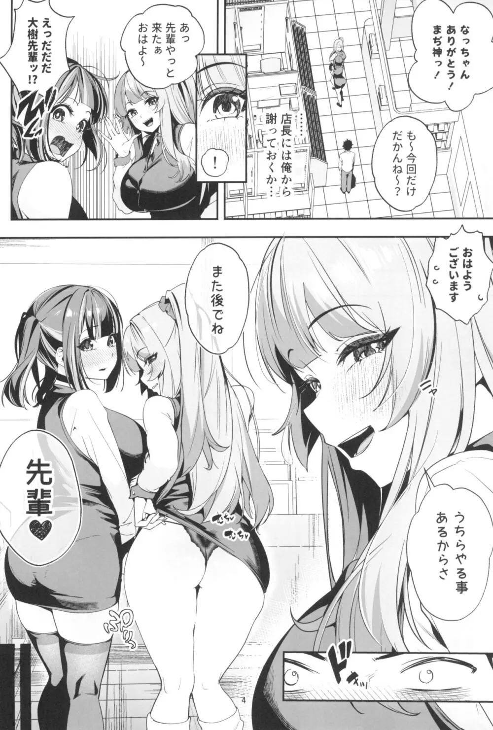 先輩、今日泊ってもいいよね？2 Page.4