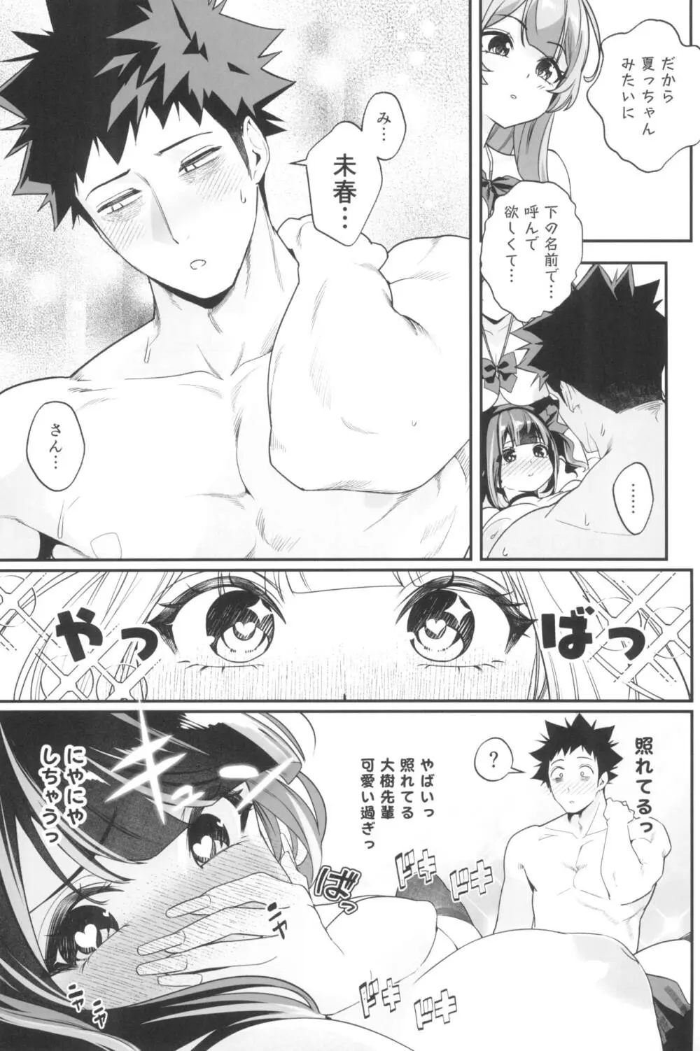 先輩、今日泊ってもいいよね？2 Page.51