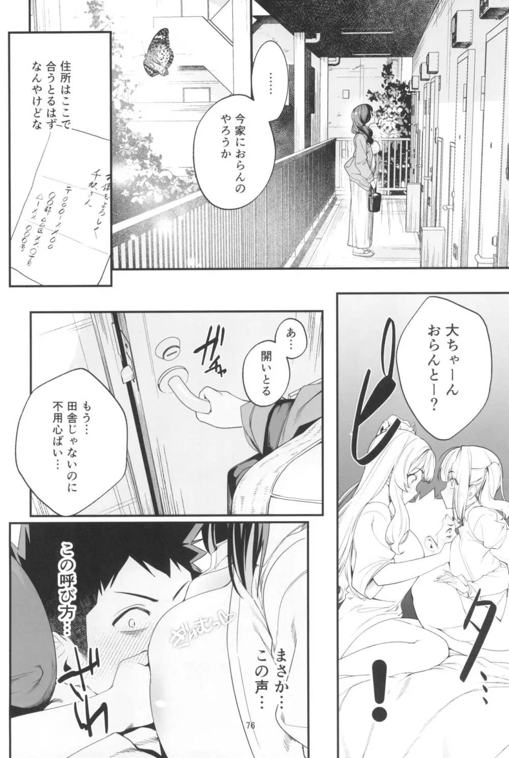 先輩、今日泊ってもいいよね？2 Page.76