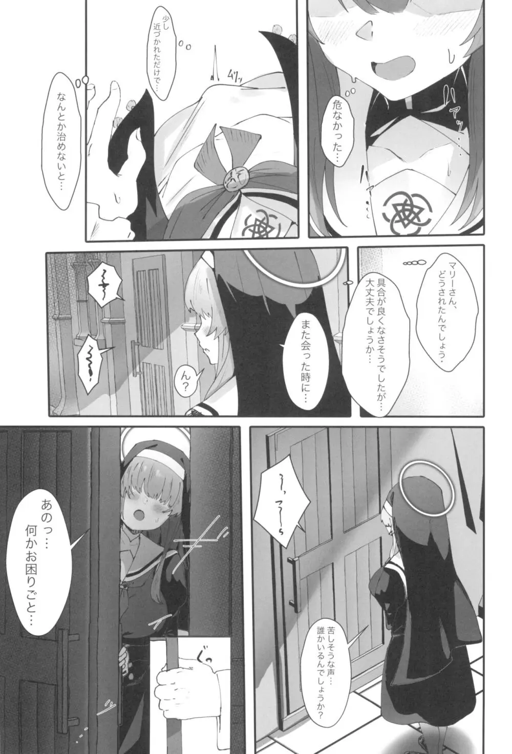 貞潔と愛欲の空白に Page.7